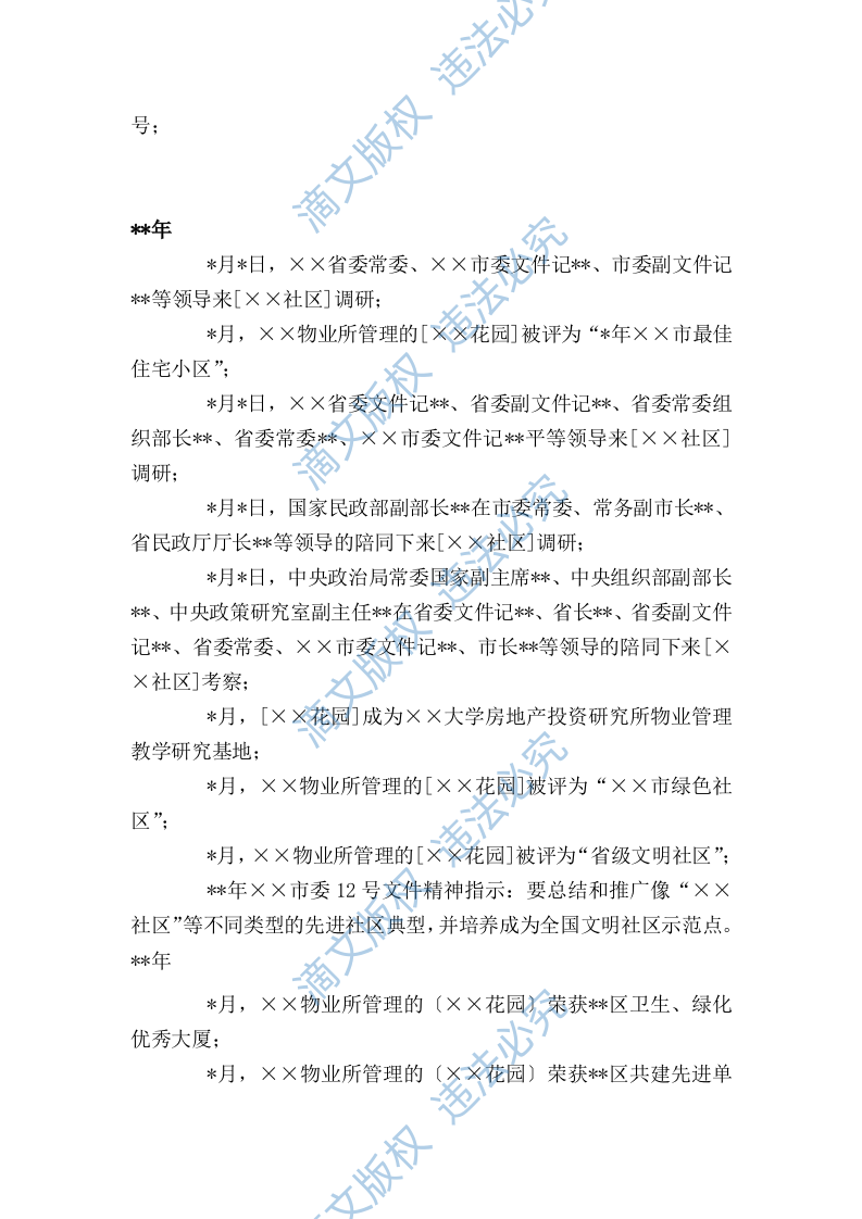 大厦物业管理投标方案 第7页