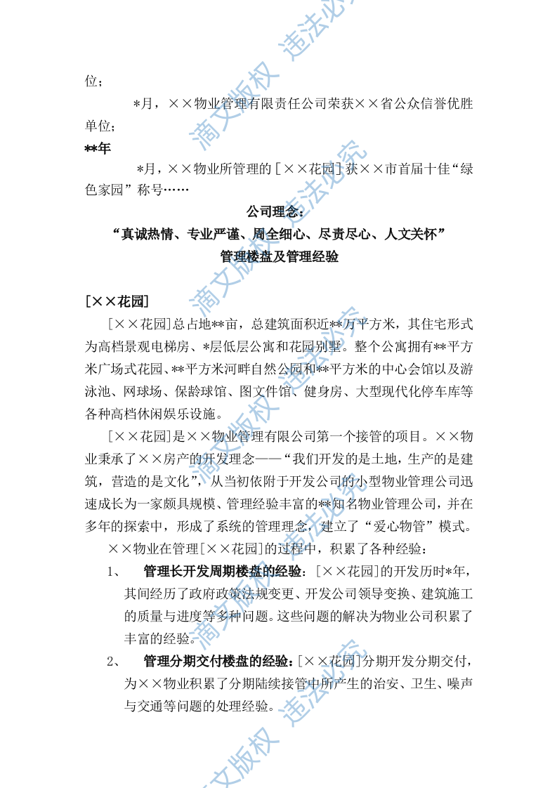 大厦物业管理投标方案 第8页