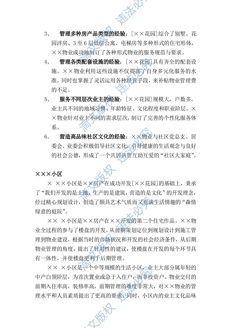 大厦物业管理投标方案 第9页