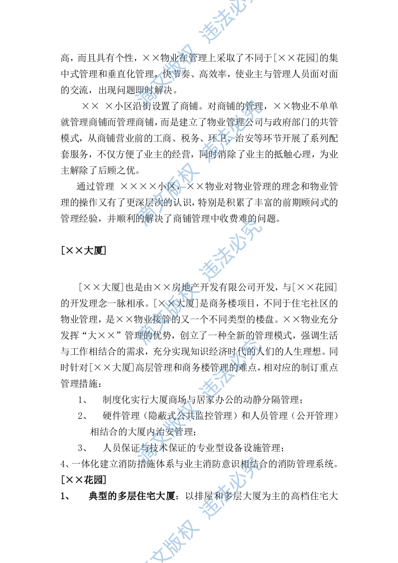 大厦物业管理投标方案 第10页