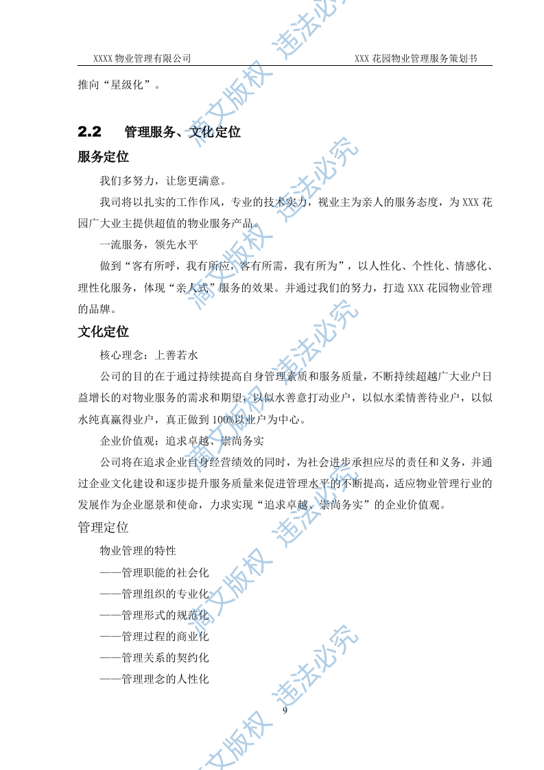 前期物业管理投标方案 第9页