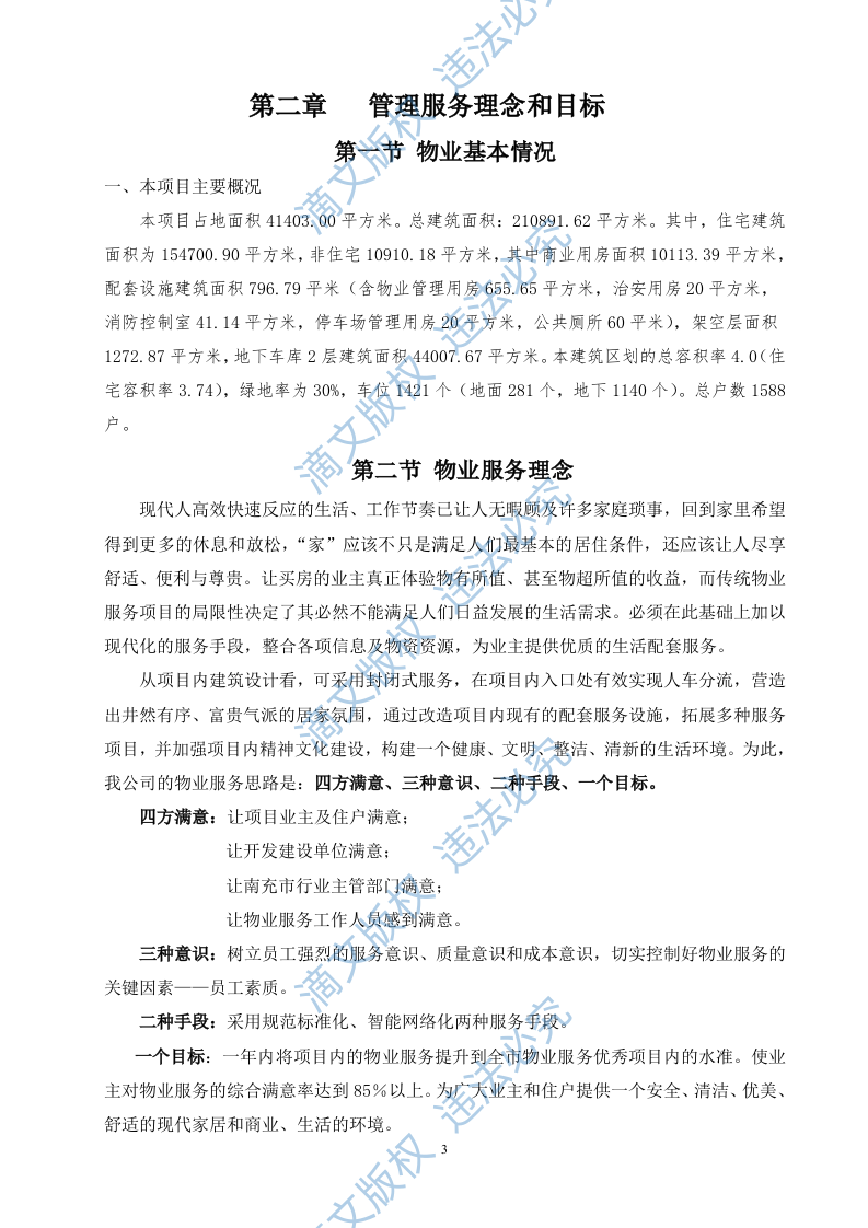 物业管理投标方案 第3页