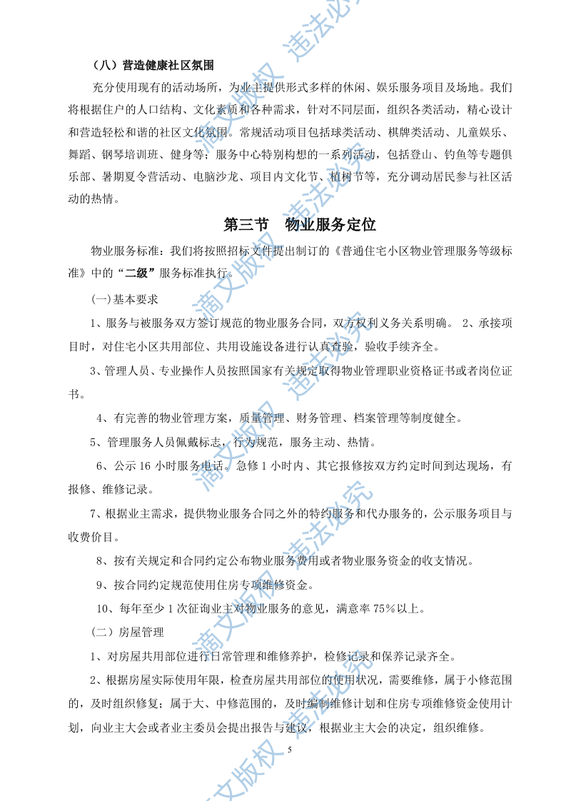 物业管理投标方案 第5页