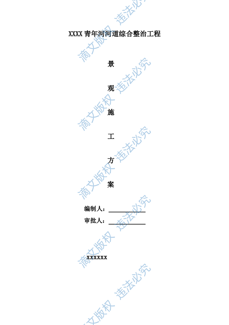青年河河道综合整治工程景观方案 第1页
