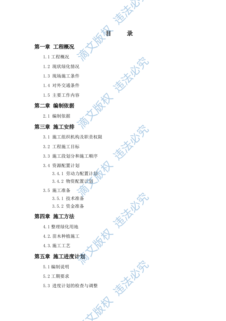 青年河河道综合整治工程景观方案 第2页