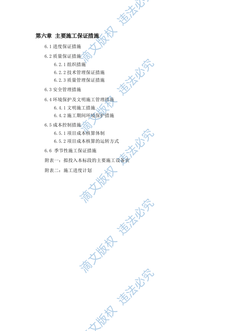 青年河河道综合整治工程景观方案 第3页