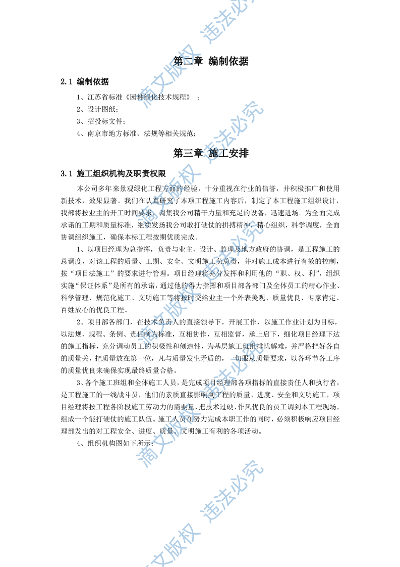 青年河河道综合整治工程景观方案 第5页