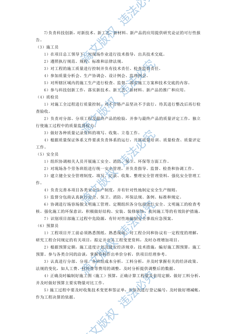 青年河河道综合整治工程景观方案 第7页