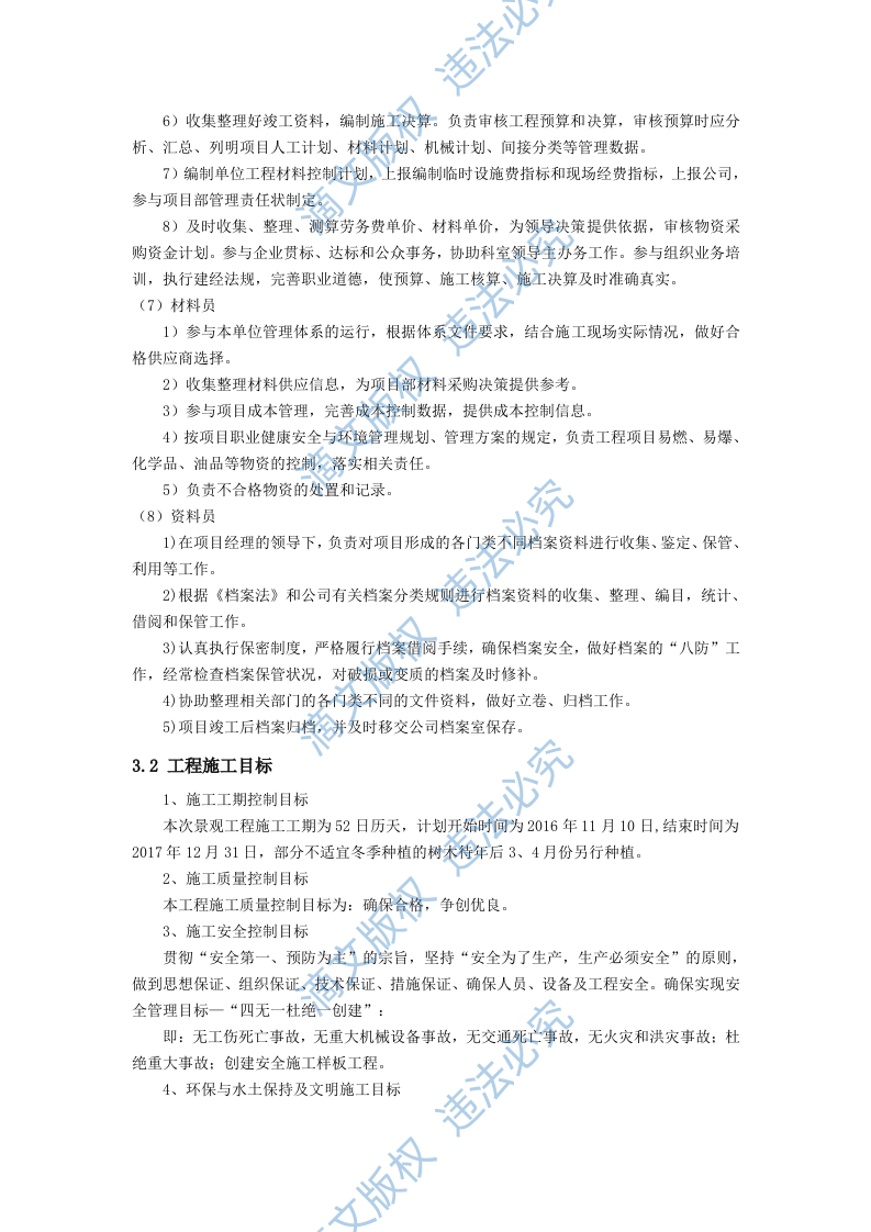 青年河河道综合整治工程景观方案 第8页