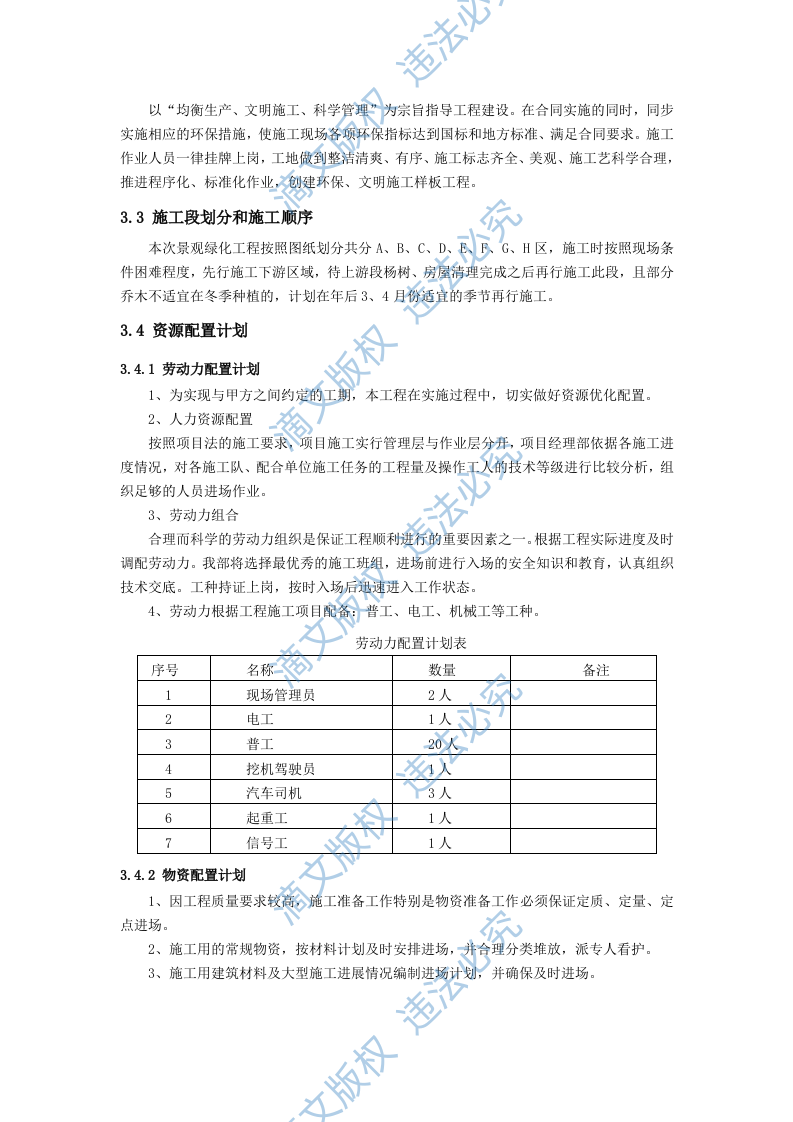 青年河河道综合整治工程景观方案 第9页