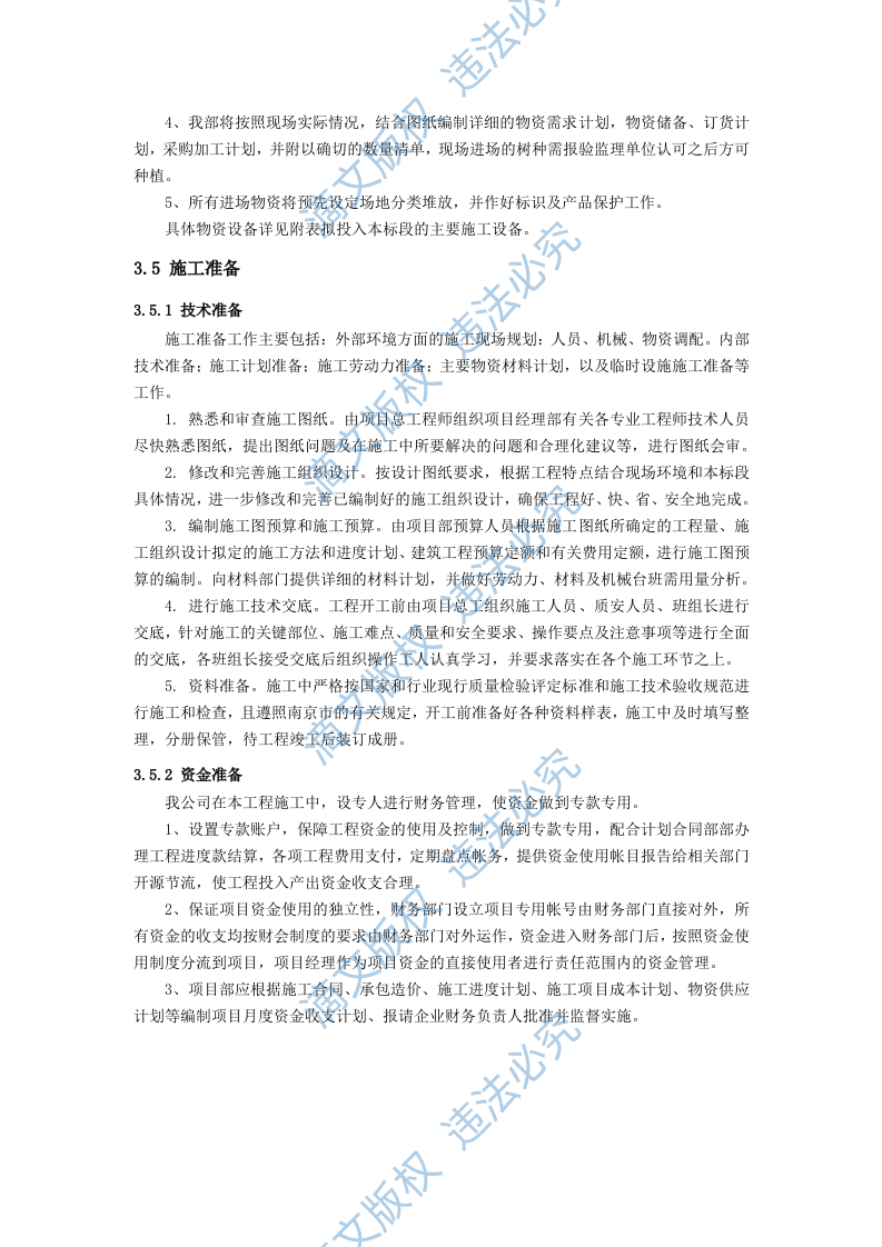 青年河河道综合整治工程景观方案 第10页