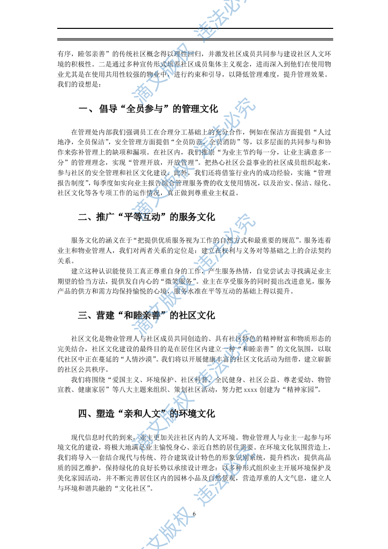 物业管理投标方案 第6页