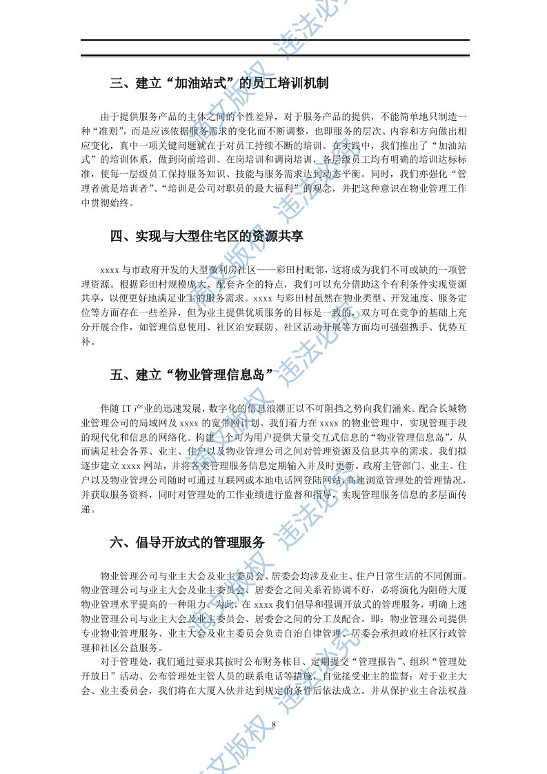 物业管理投标方案 第8页