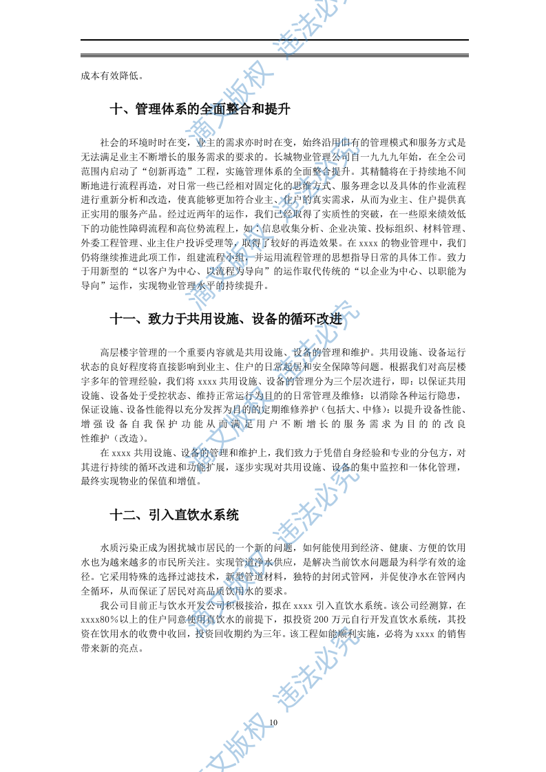 物业管理投标方案 第10页