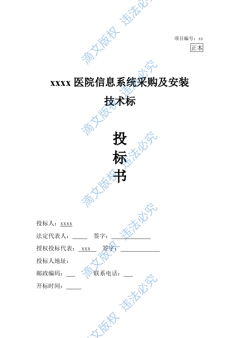 医院投标书技术部分 第1页