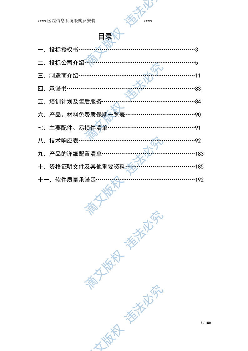 医院投标书技术部分 第2页