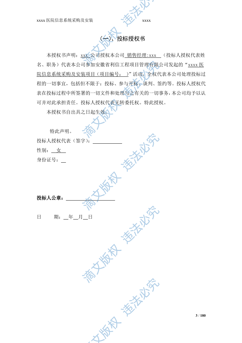 医院投标书技术部分 第3页