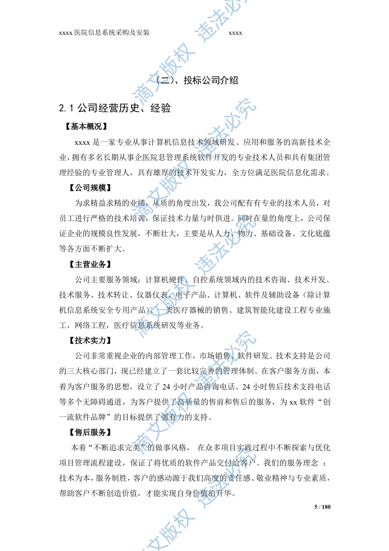 医院投标书技术部分 第5页