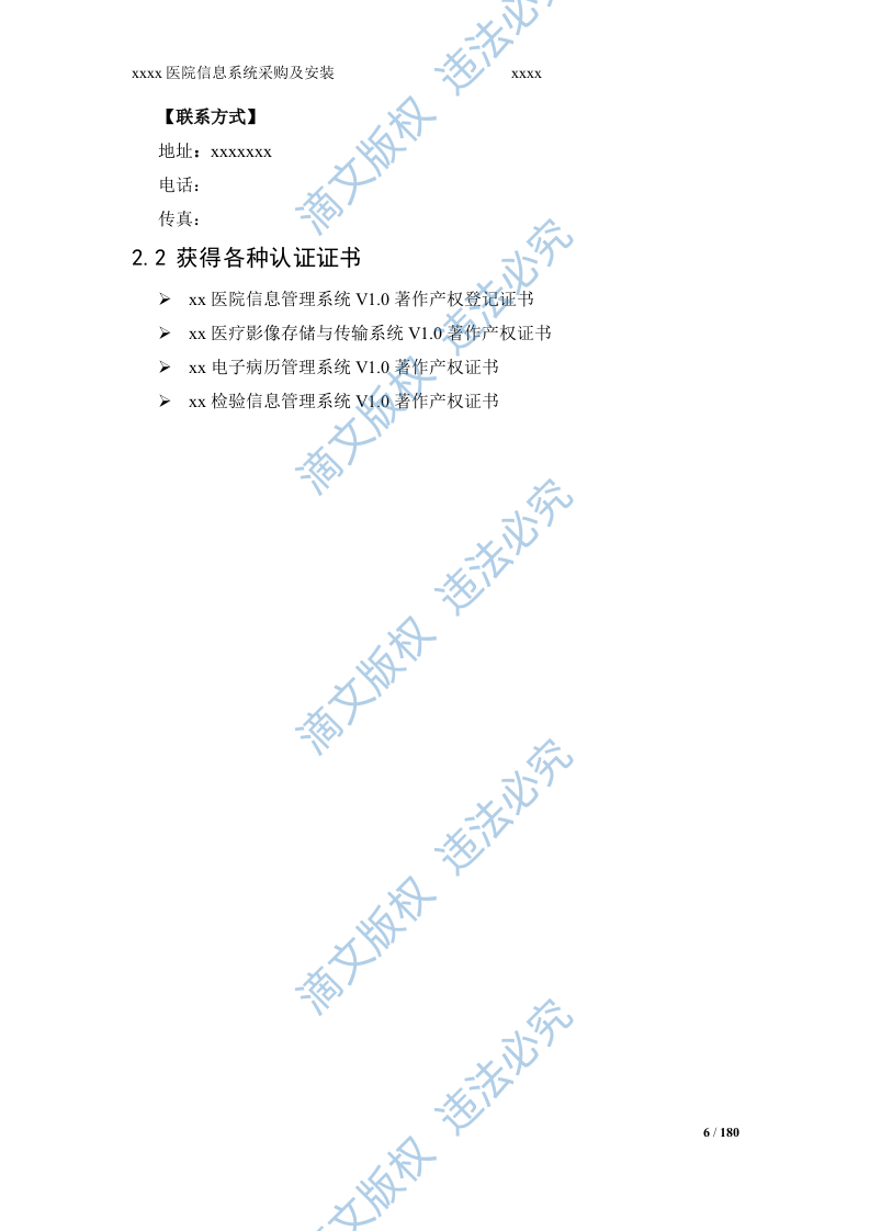 医院投标书技术部分 第6页