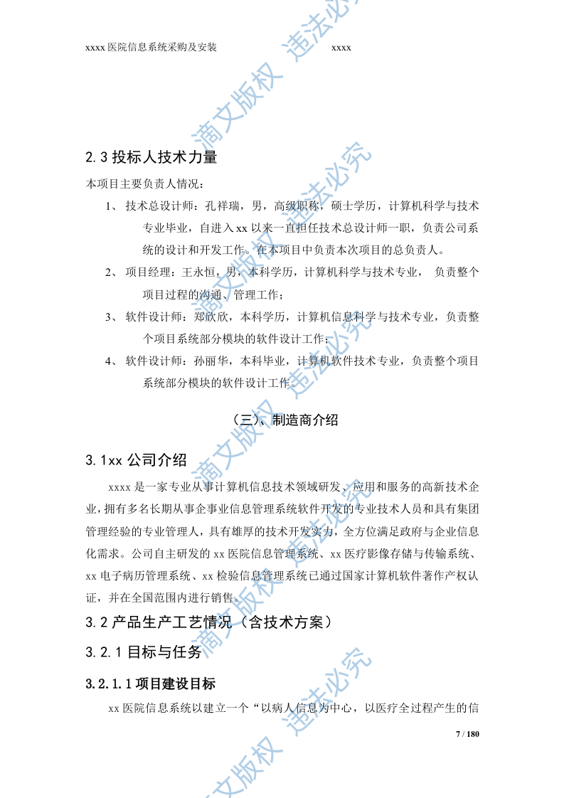 医院投标书技术部分 第7页