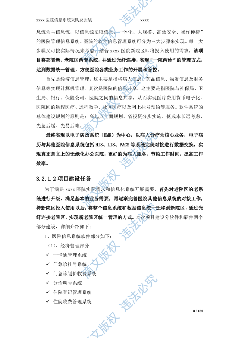 医院投标书技术部分 第8页