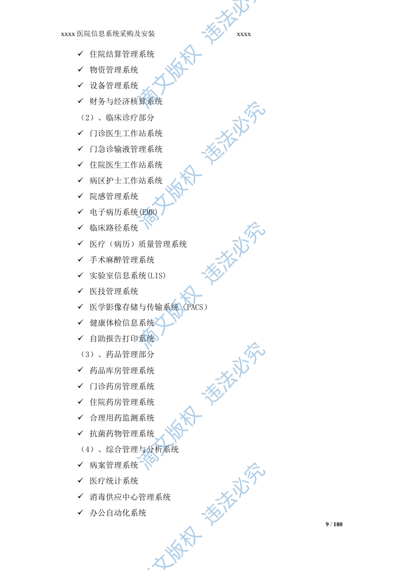 医院投标书技术部分 第9页