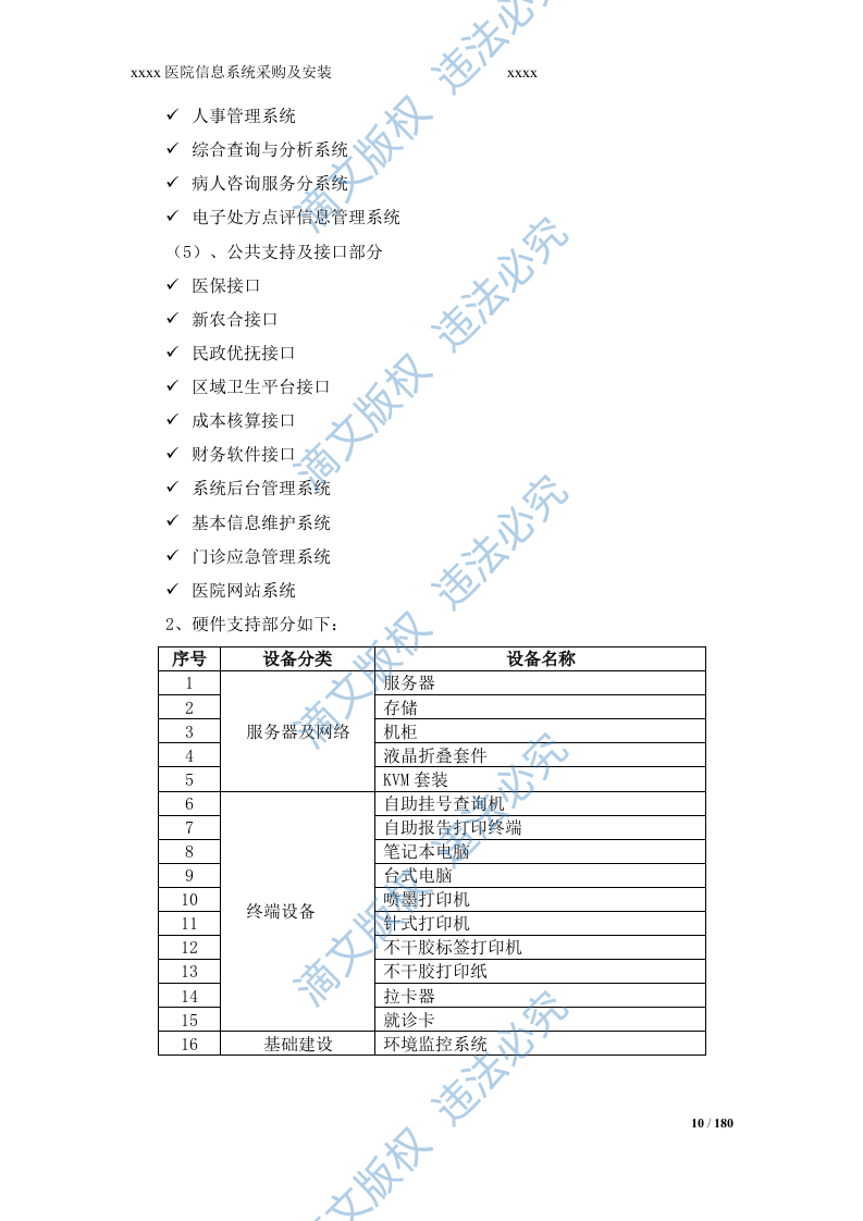 医院投标书技术部分 第10页