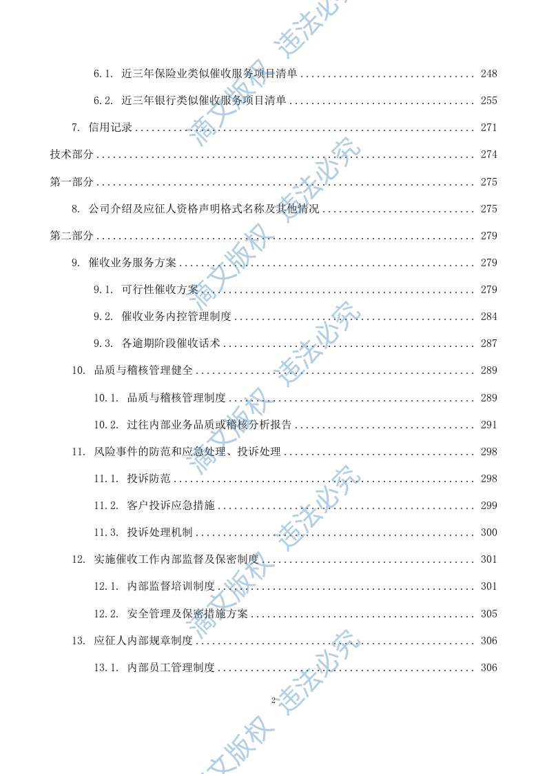 催收服务投标文件 第3页