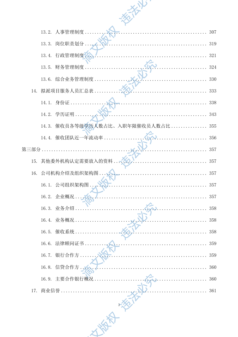 催收服务投标文件 第4页