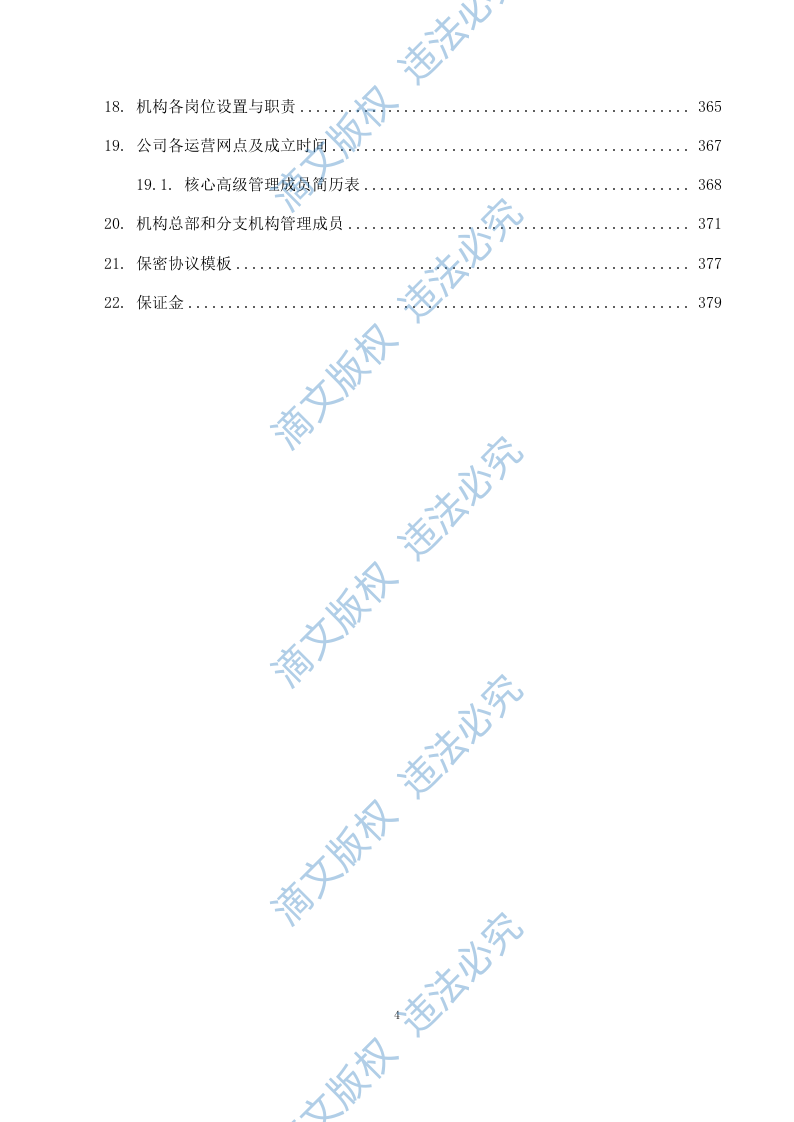 催收服务投标文件 第5页