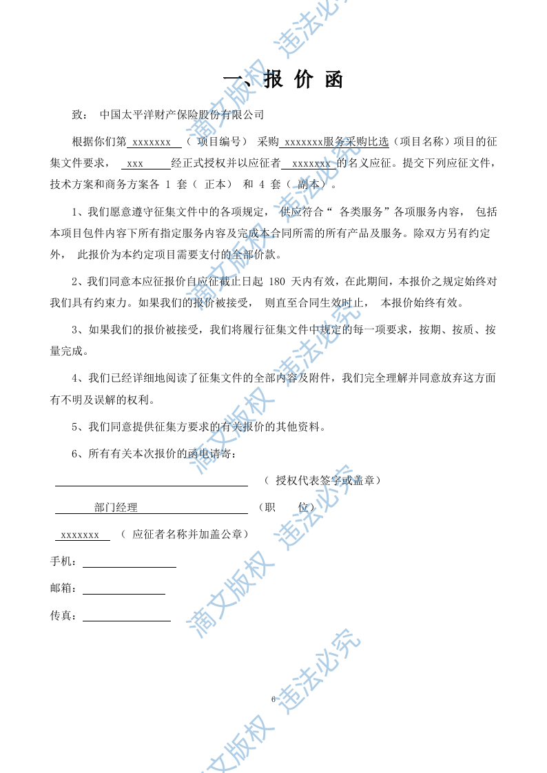 催收服务投标文件 第7页