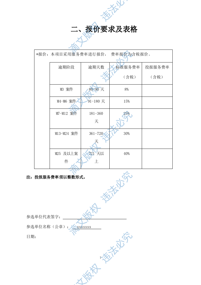 催收服务投标文件 第8页