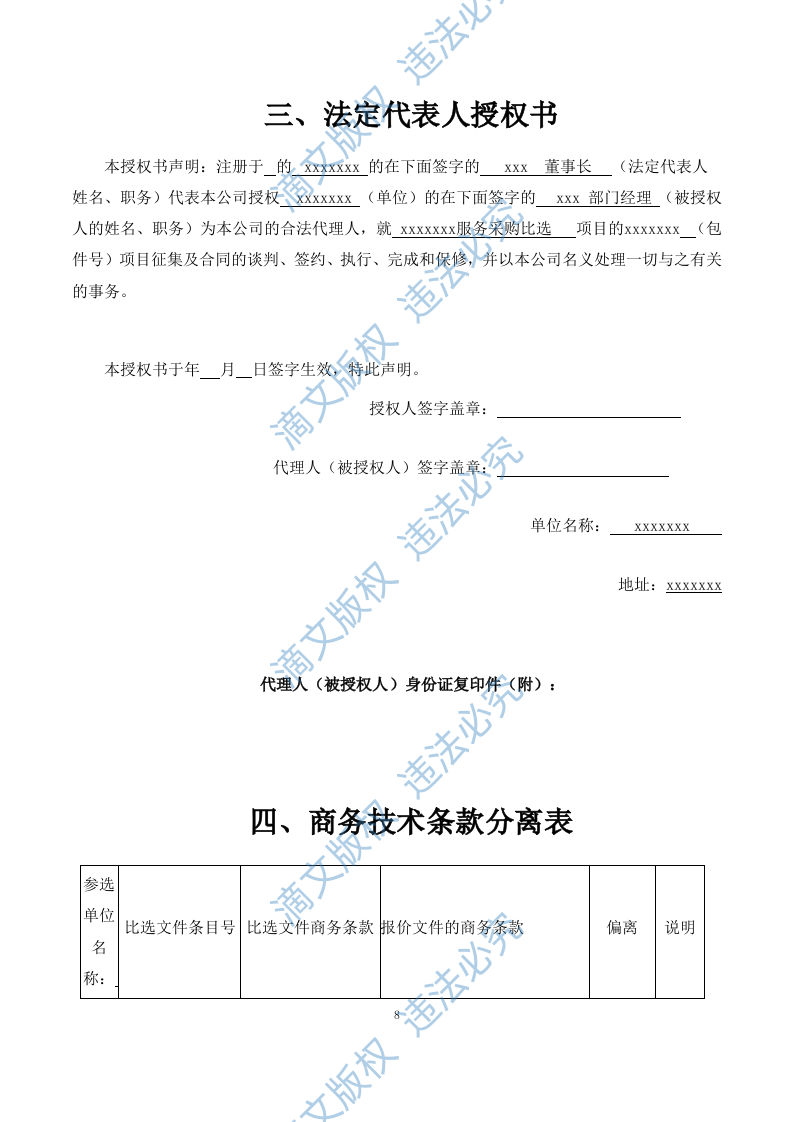 催收服务投标文件 第9页