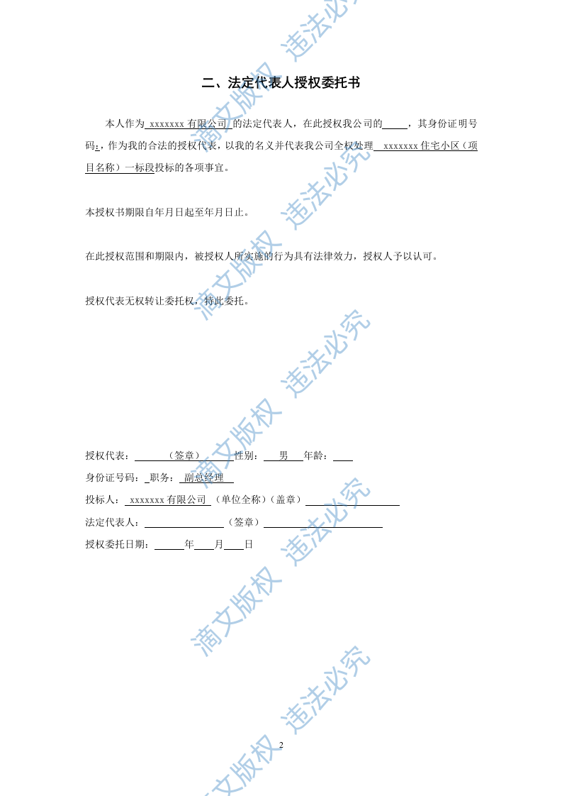 2015雅居悦物业管理标书 第2页