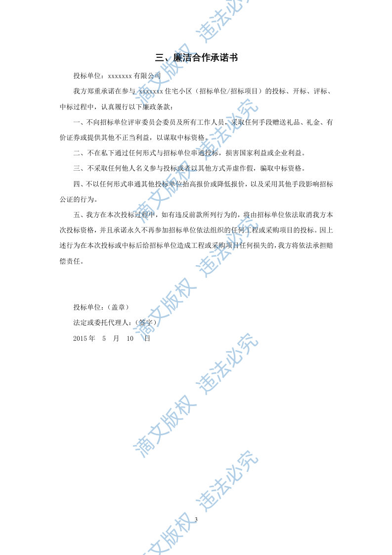 2015雅居悦物业管理标书 第3页