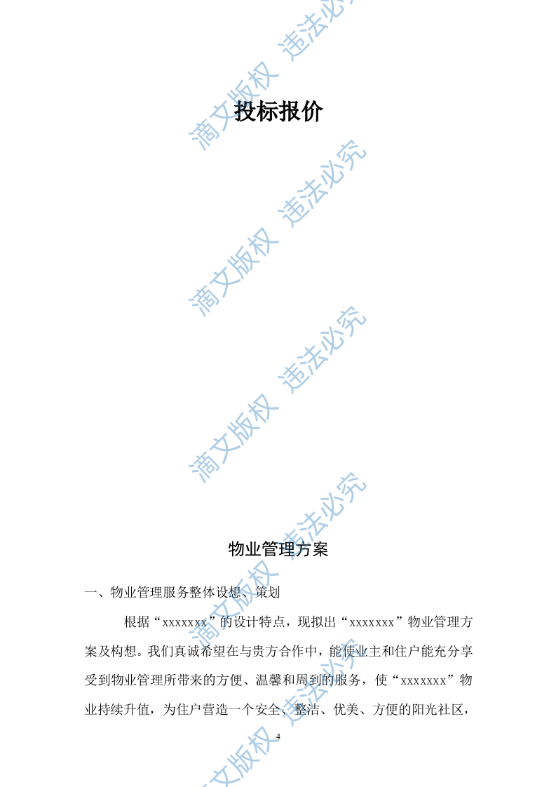 2015雅居悦物业管理标书 第4页