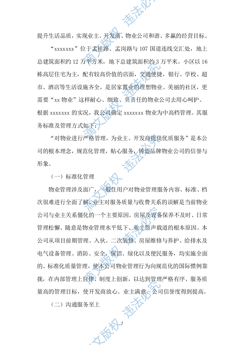 2015雅居悦物业管理标书 第5页