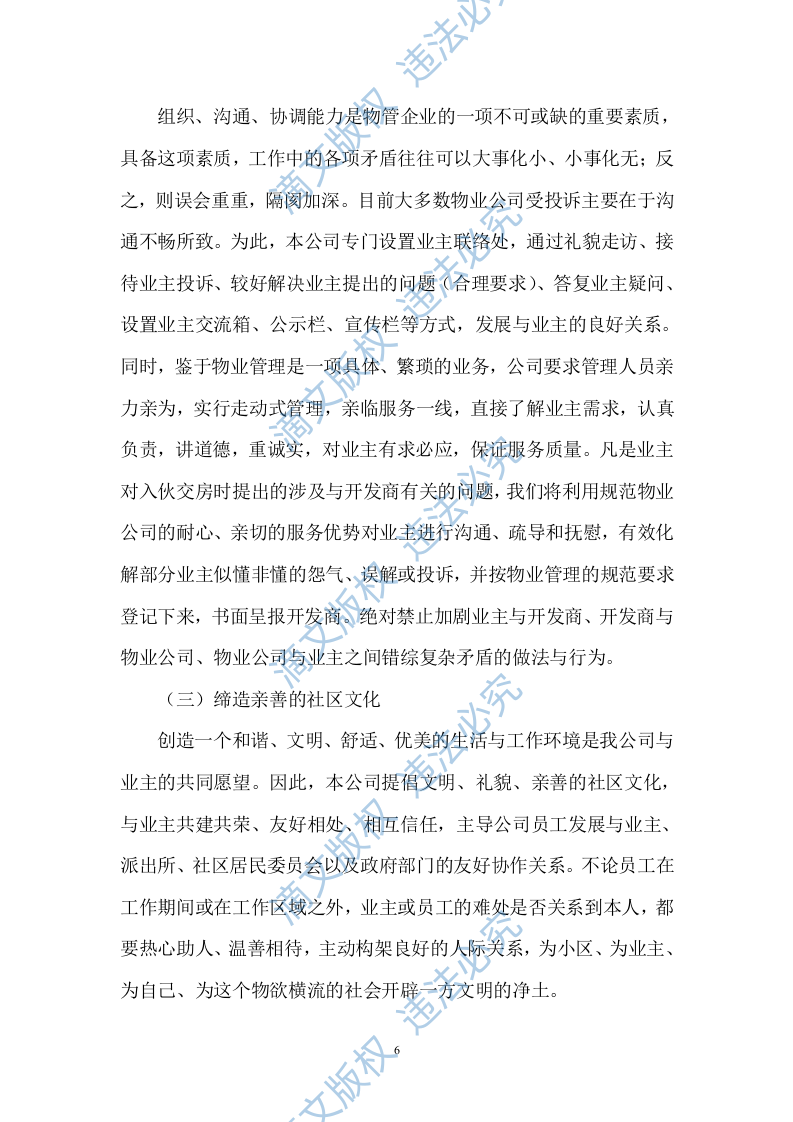 2015雅居悦物业管理标书 第6页