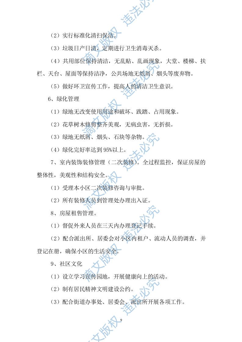 2015雅居悦物业管理标书 第9页