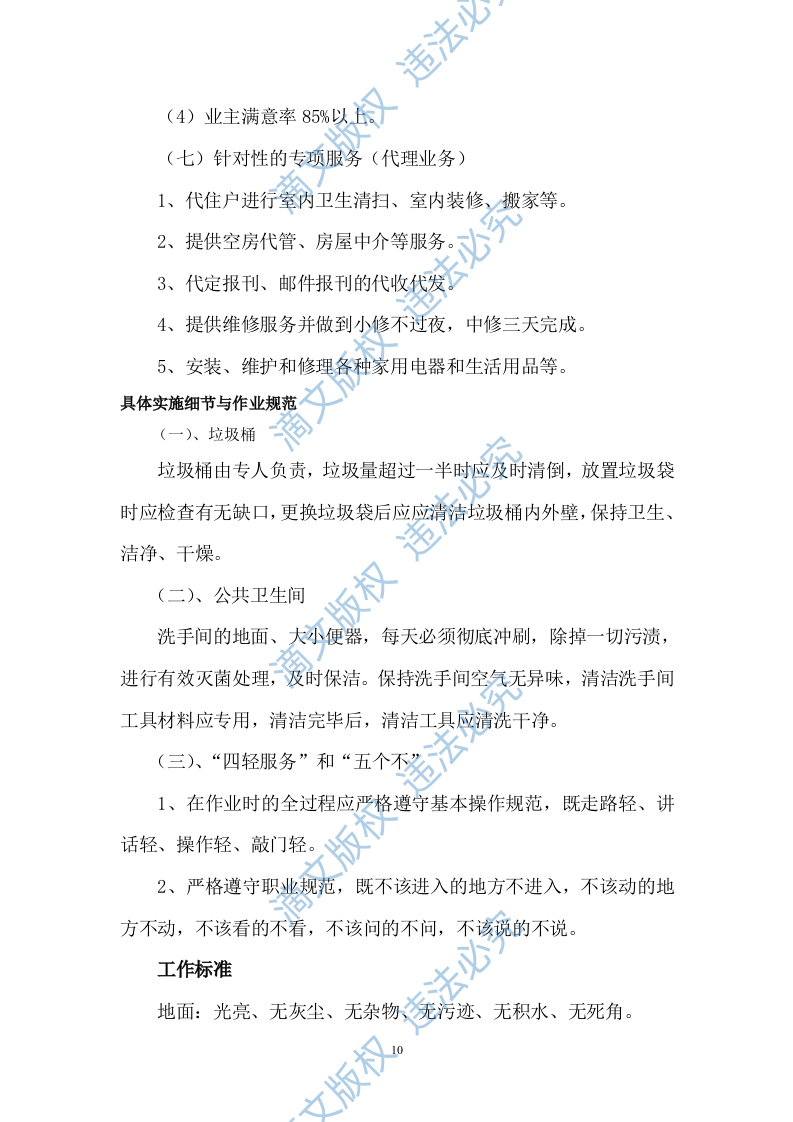 2015雅居悦物业管理标书 第10页