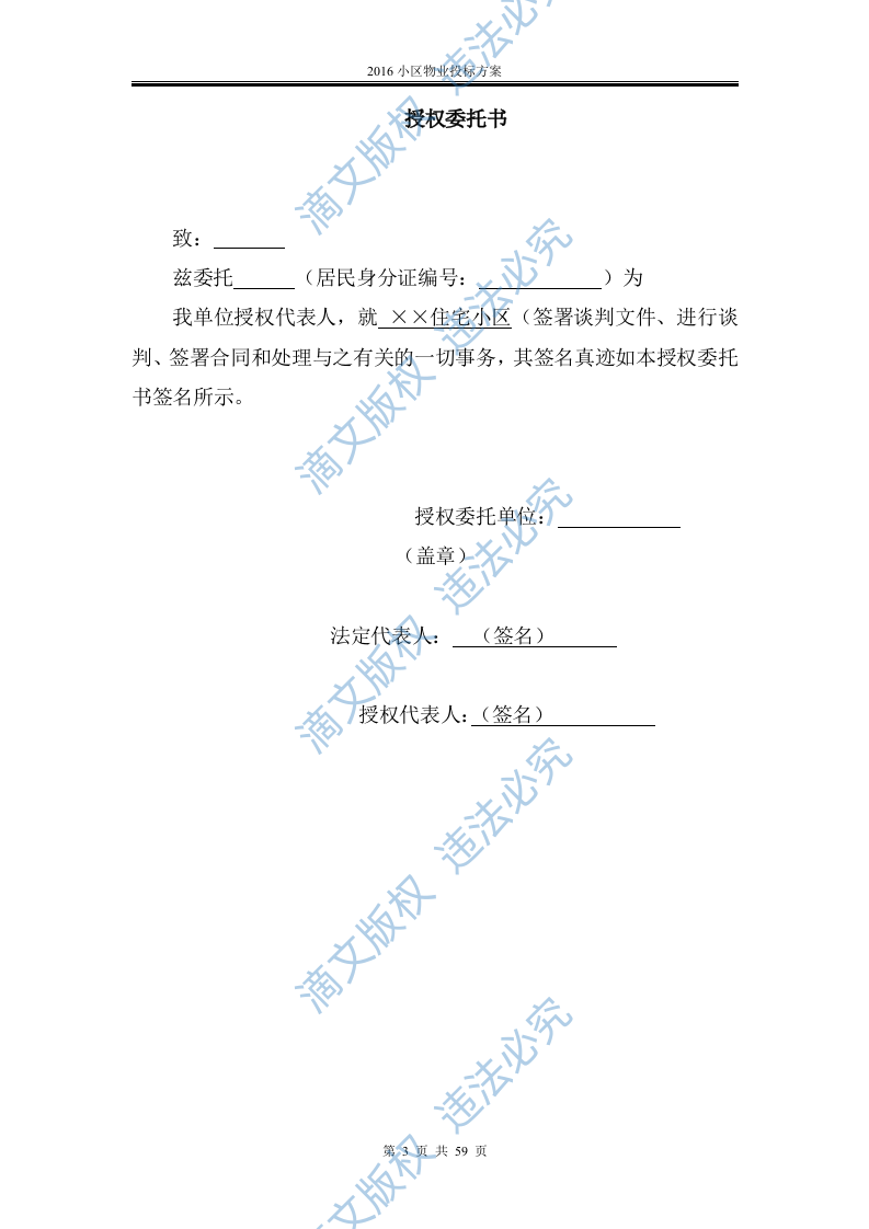 2016小区物业投标方案 第3页