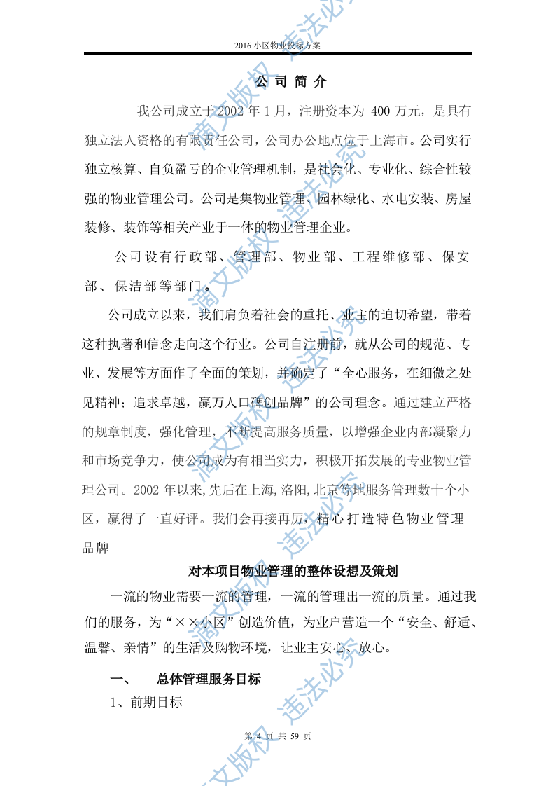 2016小区物业投标方案 第4页