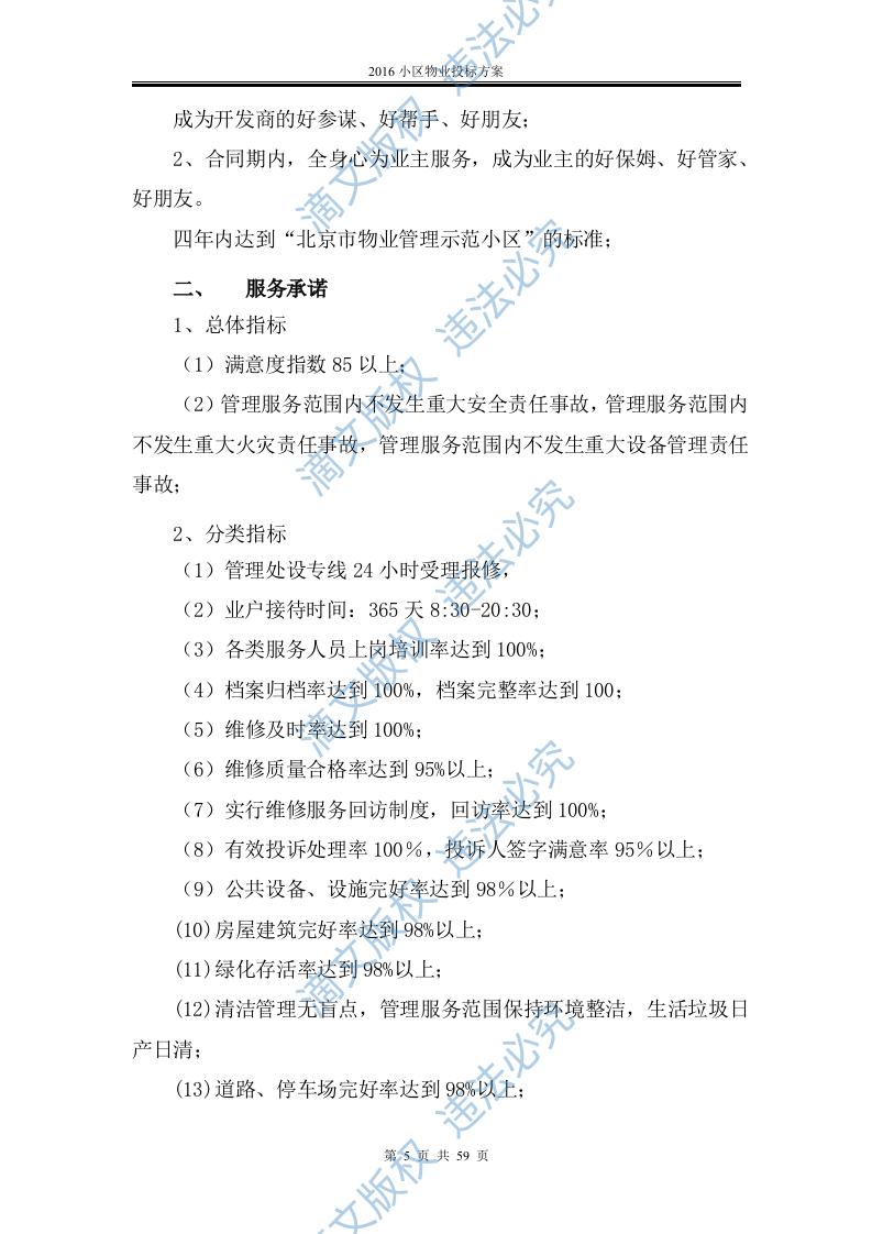 2016小区物业投标方案 第5页