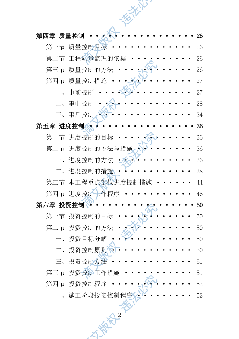 XX天然气管道工程项目监理大纲 第2页
