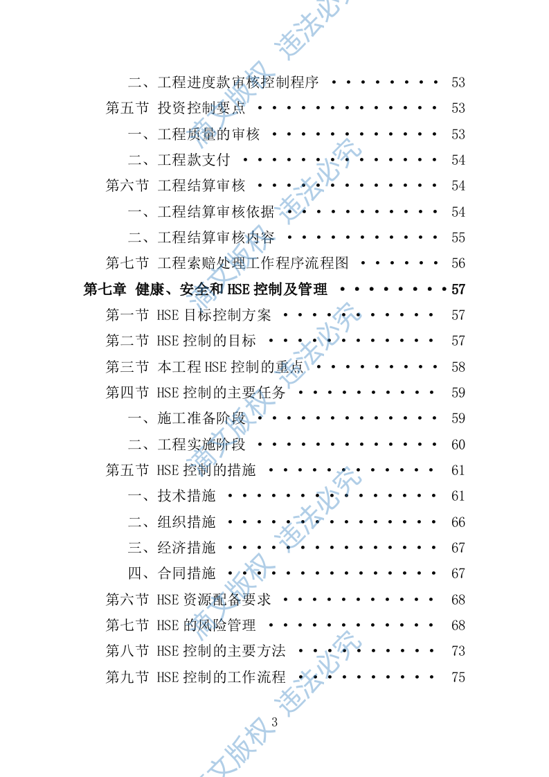 XX天然气管道工程项目监理大纲 第3页