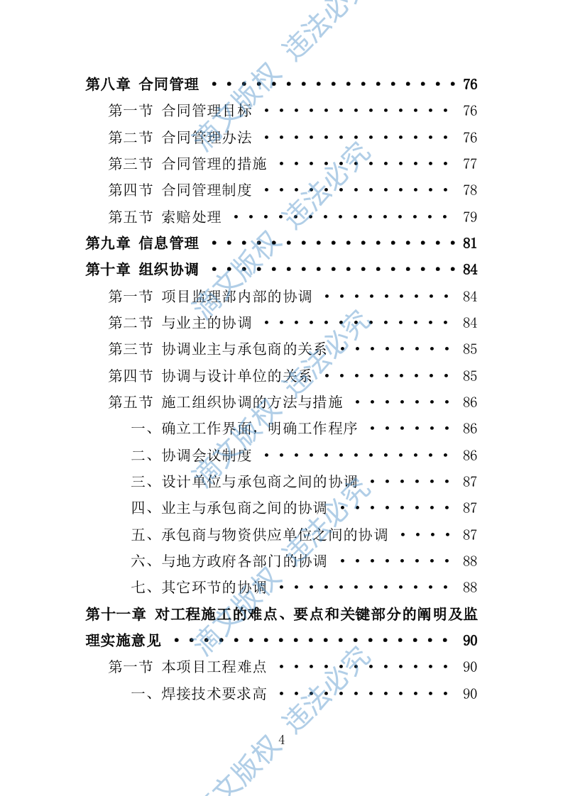 XX天然气管道工程项目监理大纲 第4页