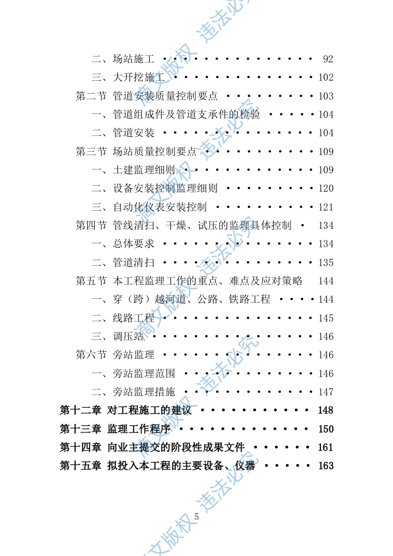 XX天然气管道工程项目监理大纲 第5页