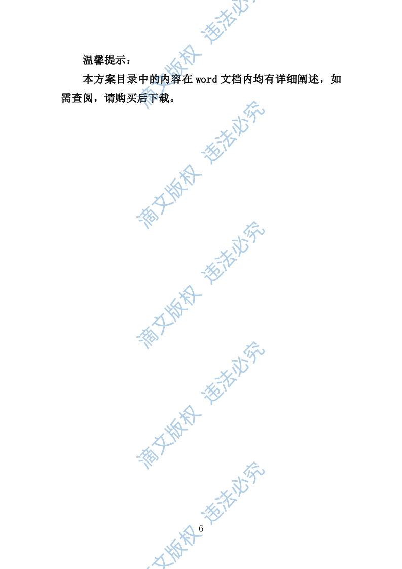 XX天然气管道工程项目监理大纲 第6页