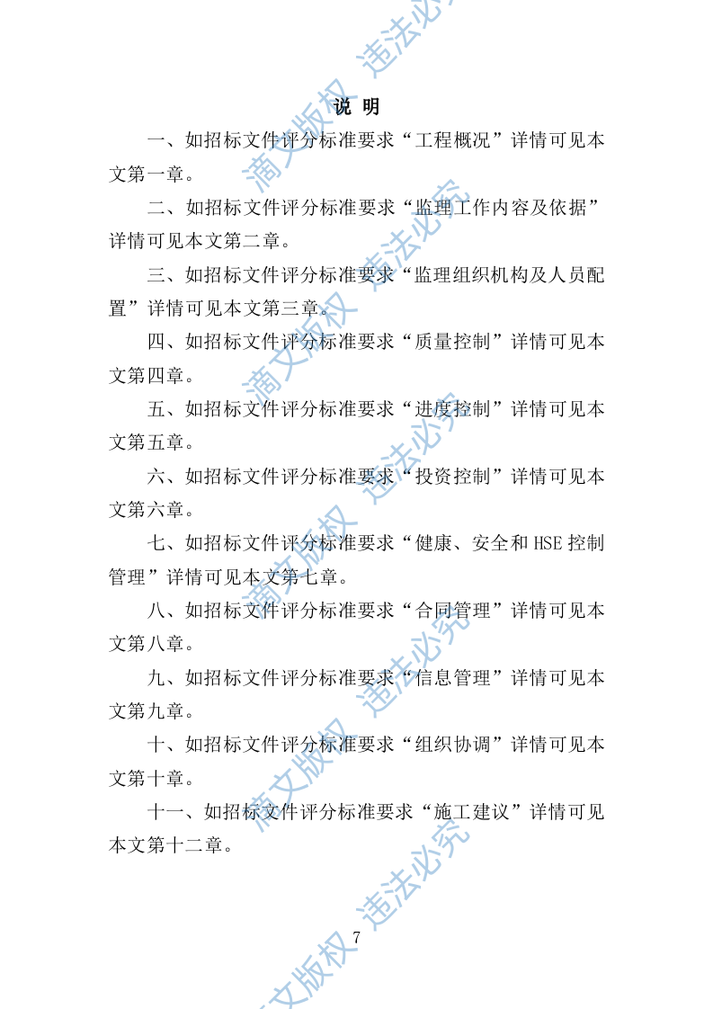 XX天然气管道工程项目监理大纲 第7页