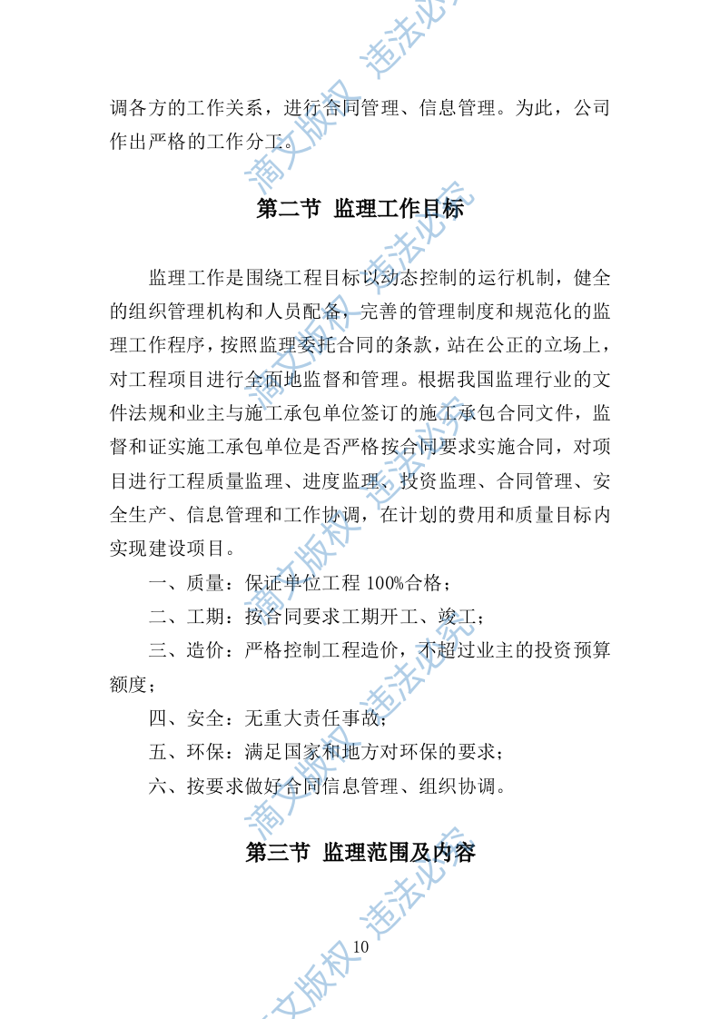 XX天然气管道工程项目监理大纲 第10页